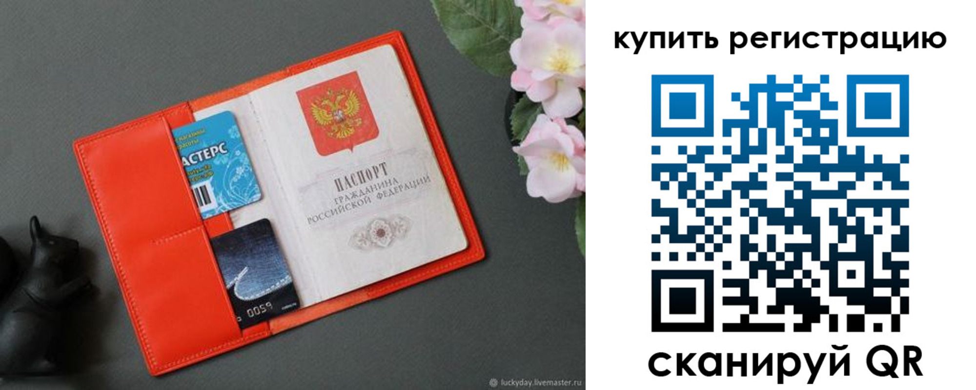 временная регистрация гарантия в Волжском