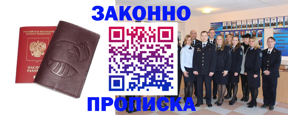 временная прописка в Волжском