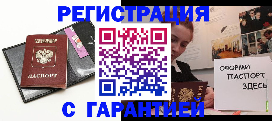 временная регистрация купить в Волжском