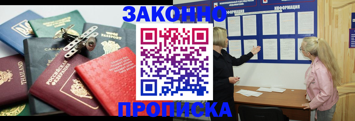 где прописаться в Волжском